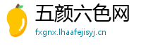 五颜六色网